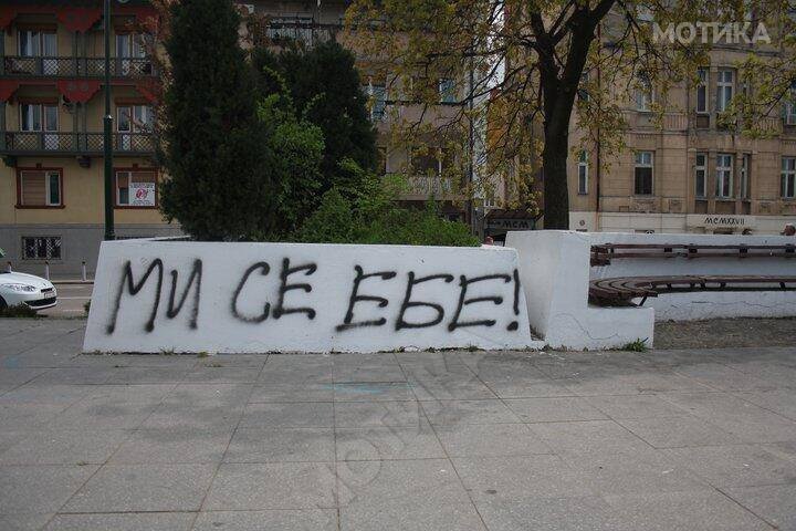 skopje-grafiti (2)