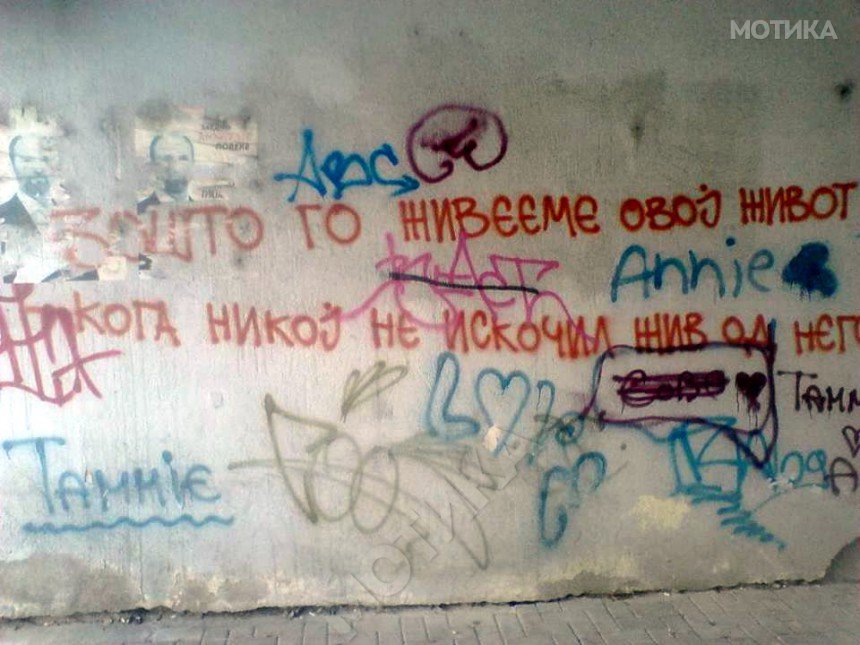 skopje-grafiti (3)